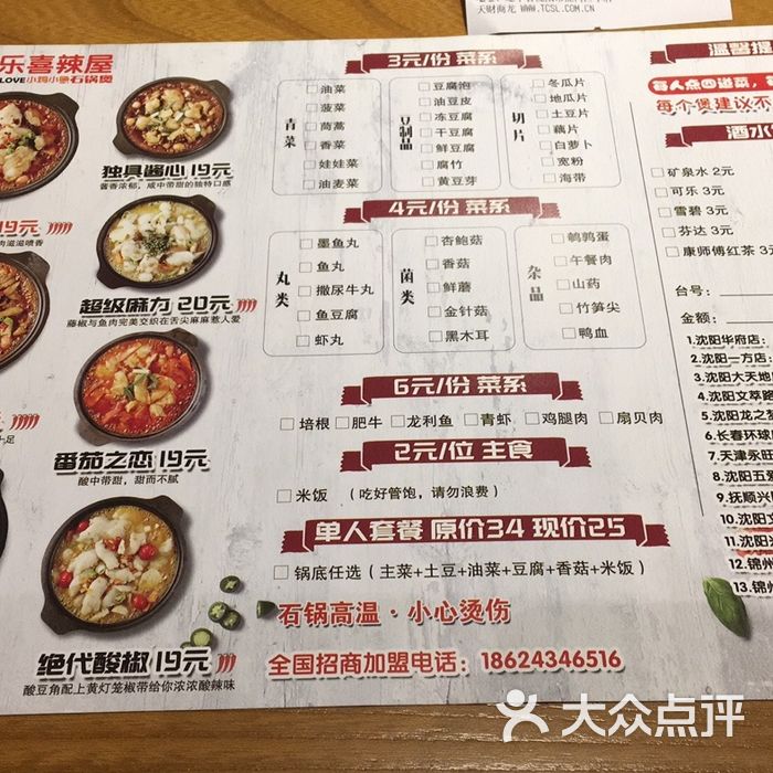 喜辣屋小鸡小鱼石锅煲