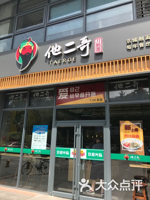 他二哥刀削面(上地嘉华店)图片 - 第1张