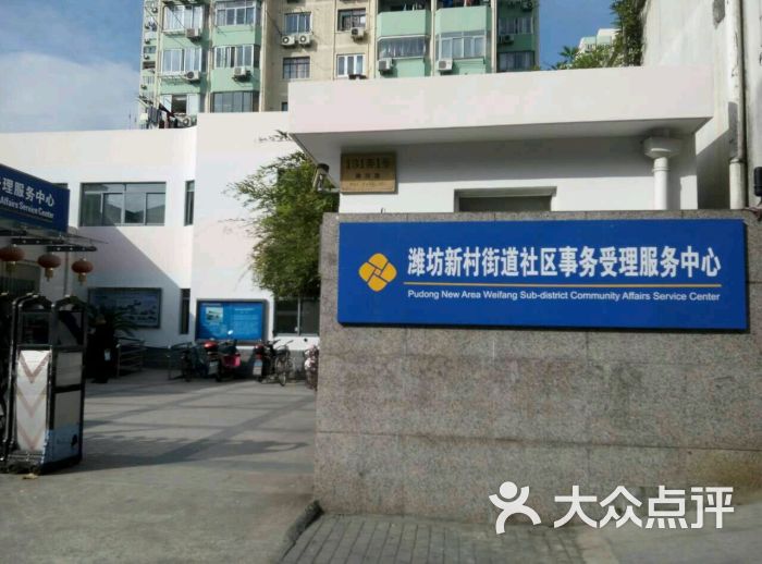 区生活服务中心(生活服务分中心)-图片-上海生