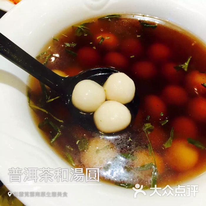 彩云笕云南原生态美食(汇智国际商业中心店)普洱茶汤圆图片 第4张