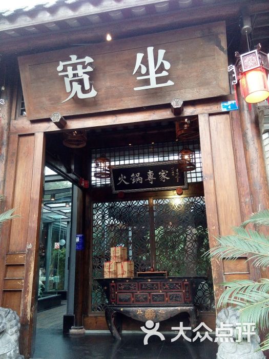 宽坐(宽巷子店)图片 第1089张