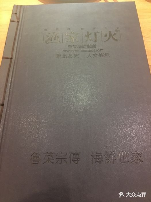 渔家灯火(和谐广场店)--价目表-菜单图片-济南美食-大众点评网