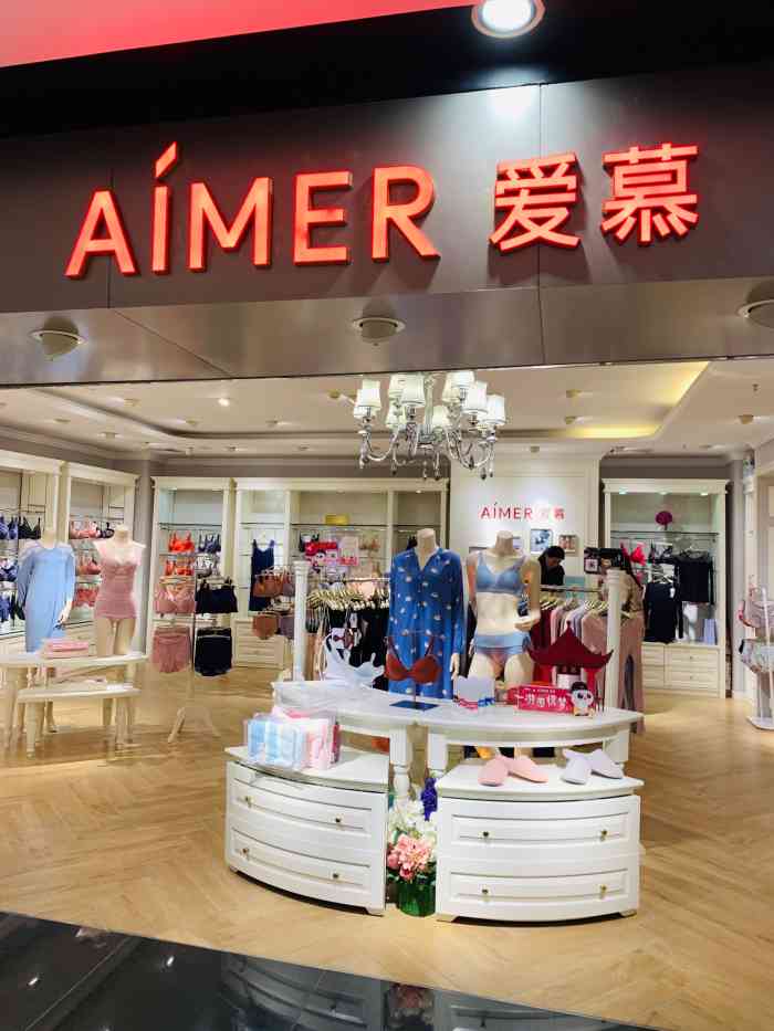 爱慕(大洋晶典乌山店【苏轼探店 商户名:爱慕amer.