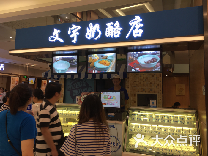 文宇奶酪店(朝阳大悦城店)图片 - 第3张