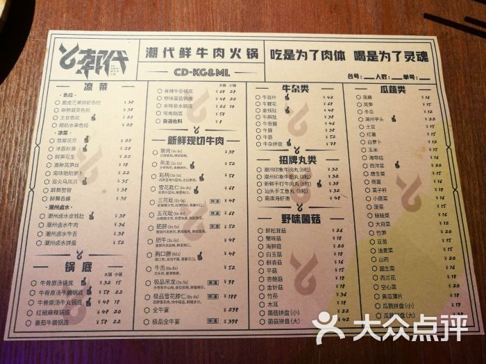 潮代鲜牛肉火锅&bar(五棵松店)菜单图片 第1张