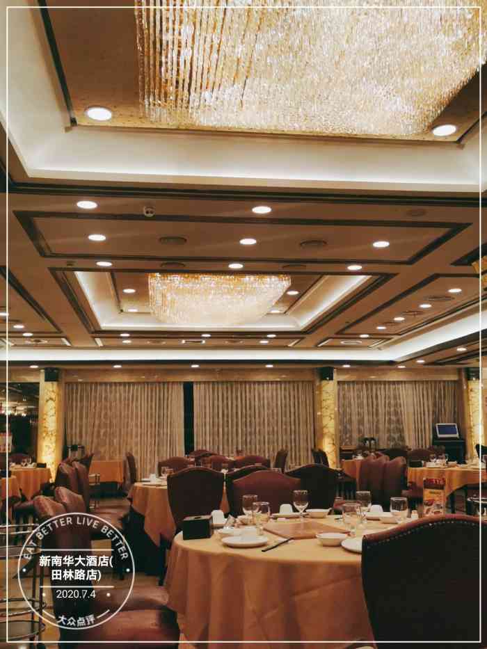 新南华大酒店(田林路店)-"一直去聚餐的餐厅,本帮上海