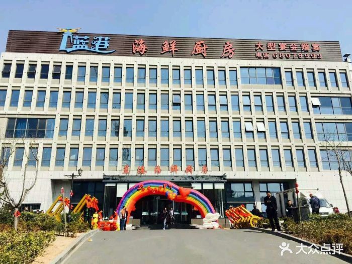 蓝港海鲜厨房(金水路店)图片
