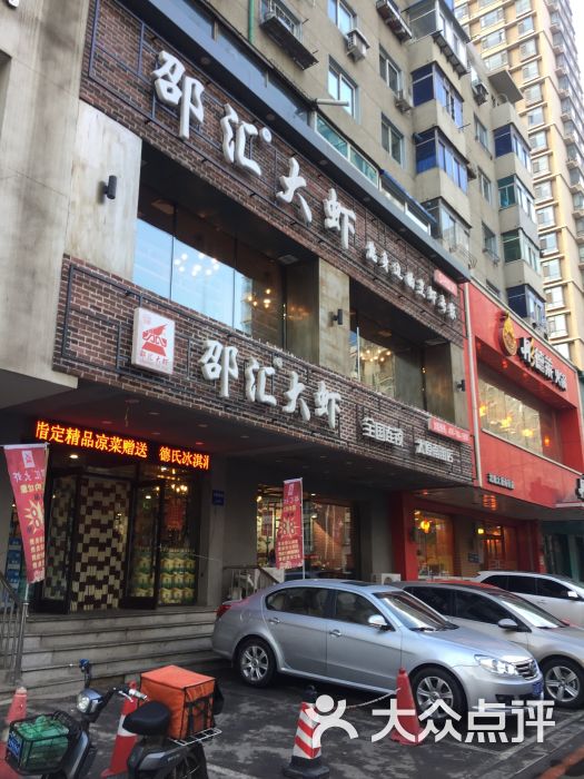 邵汇大虾(太原南街店-门面图片-沈阳美食-大众点评网