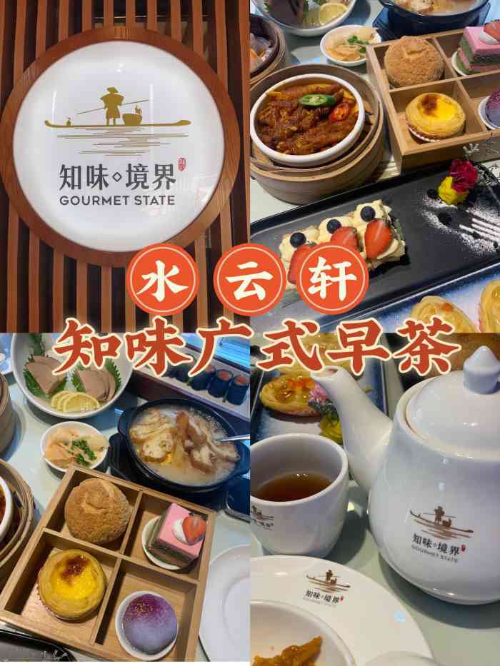 水云轩·知味"这家店的环境比较像传统粤菜餐厅,菜系比较.