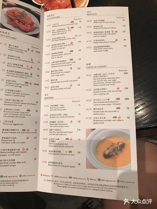 城中中餐厅(香格里拉大酒店)菜单图片