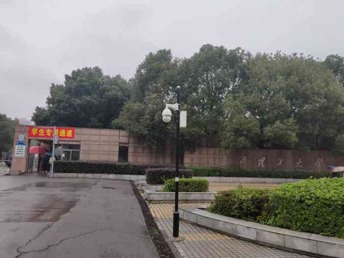 长沙理工大学金盆岭校区