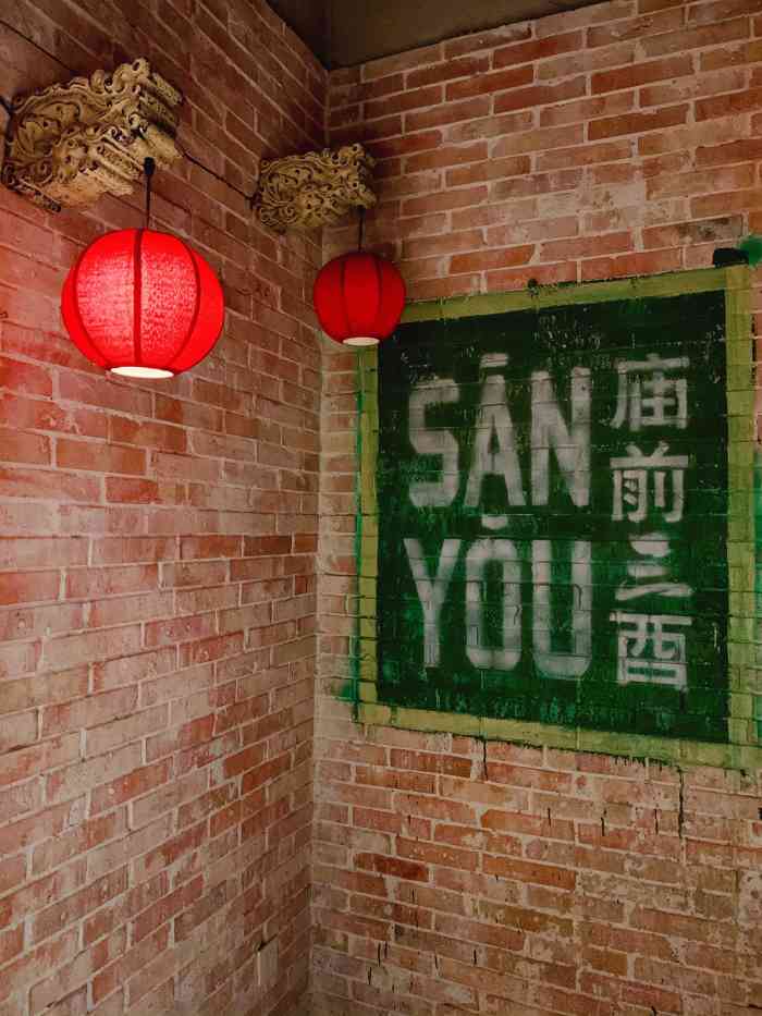 庙前三酉-"慕名去亚洲前50的庙前冰室结果在装修升级.