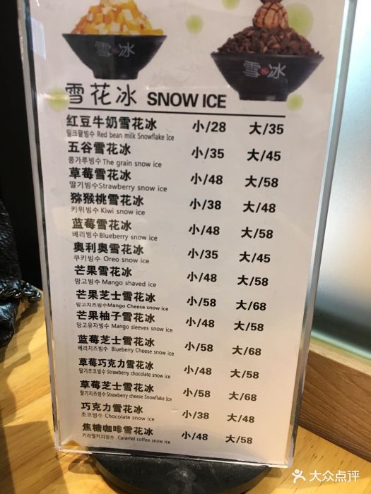 韩国雪冰(福州路店)--价目表-菜单图片-上海美食-大众