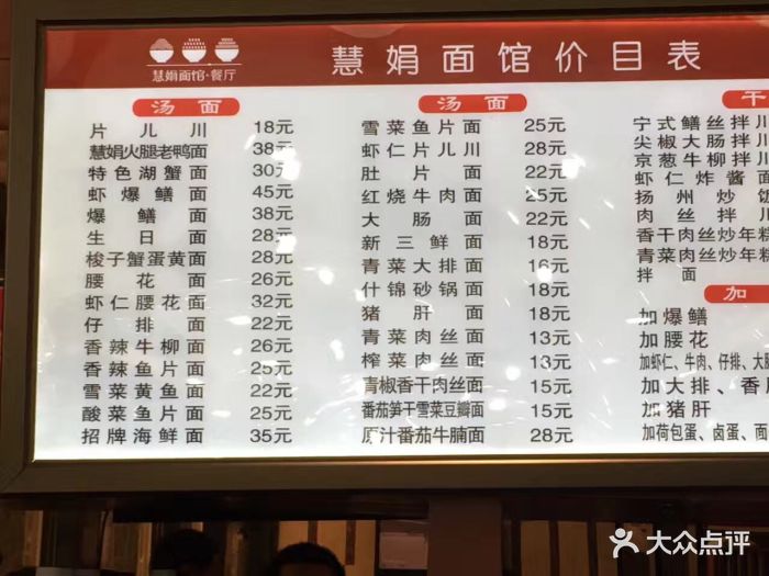 慧娟面馆.餐厅(华星路店)-图片-杭州美食-大众点评网