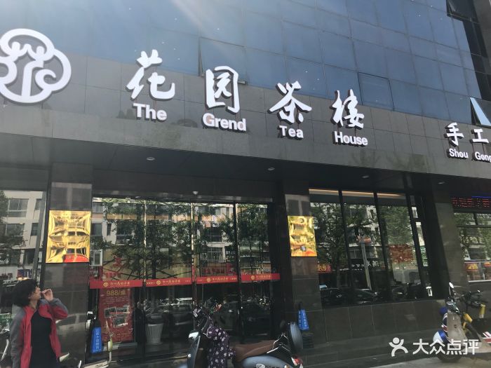 花园茶楼(望月路店)-图片-扬州美食-大众点评网