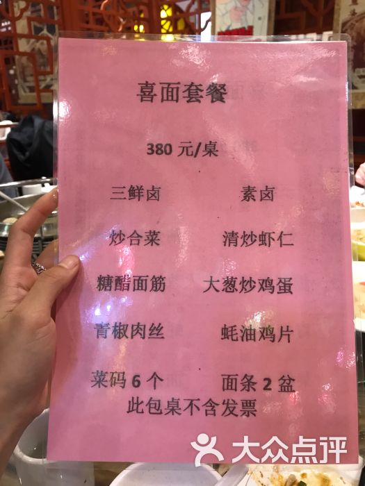 渔家庄(保山道店)-喜面套餐图片-天津美食-大众点评网