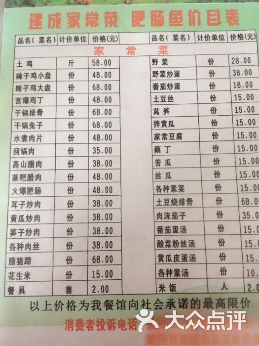 建成家常菜肥肠鱼菜单图片 - 第5张