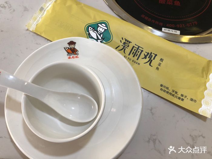 溪雨观酸菜鱼(友谊路店)图片 第263张