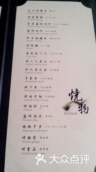 万岛日本料理铁板烧(静安店)菜单图片 - 第11张