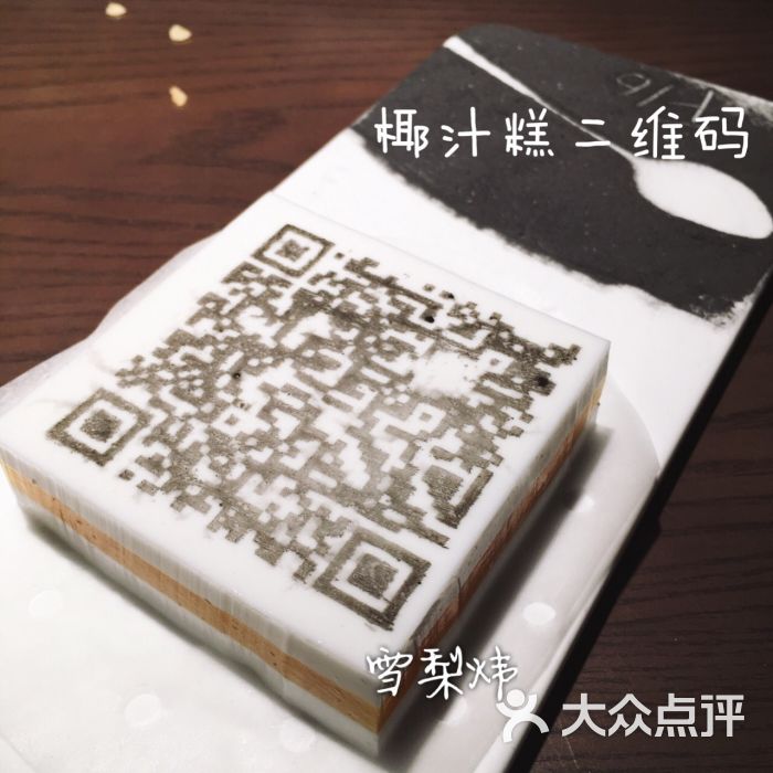 椰汁糕二维码