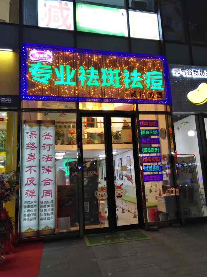 丽皙颜专业祛斑祛痘(李沧区总店)