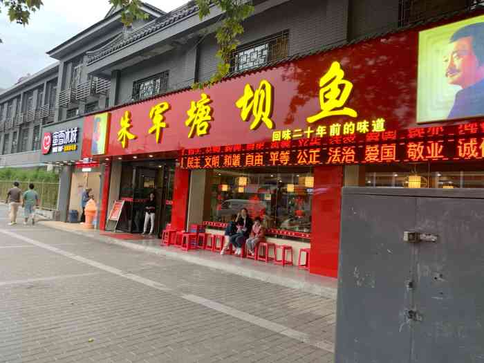 朱军塘坝鱼"店开在我们学校东门,和同学来吃过几次了.