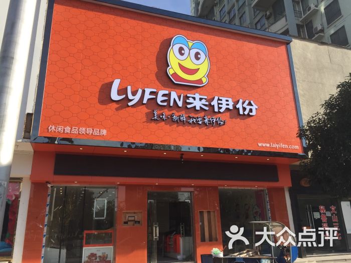 来伊份(天台县赤城路店)图片 - 第10张