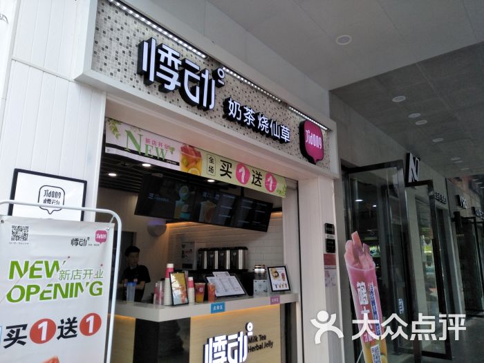 悸动烧仙草(年家浜路店)图片 - 第20张