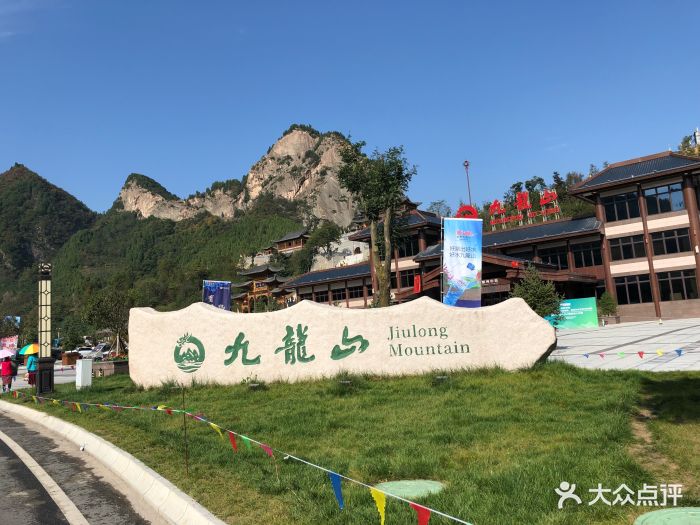 九龙山景区图片 - 第10张