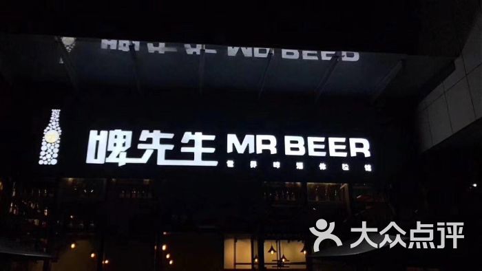 啤先生mr.beer 进口啤酒体验馆图片 - 第4张