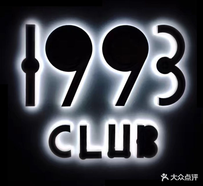 1993club桌游清吧logo图片