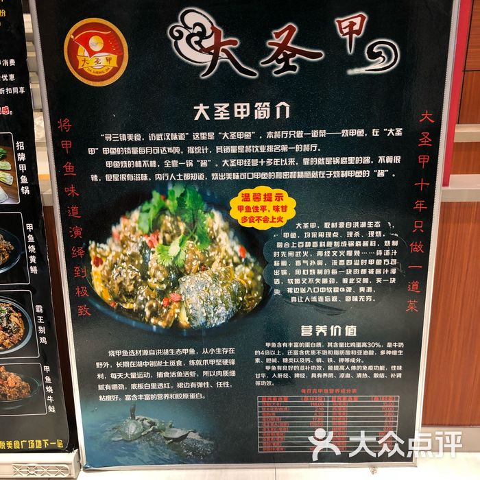 大圣甲