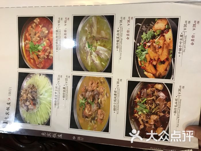 惠宾饭庄(中山路店)菜单图片 - 第2张