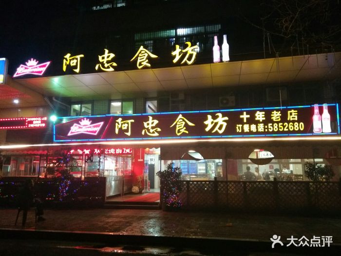 阿忠食坊大排档(10年老店)-图片-厦门美食-大众点评网