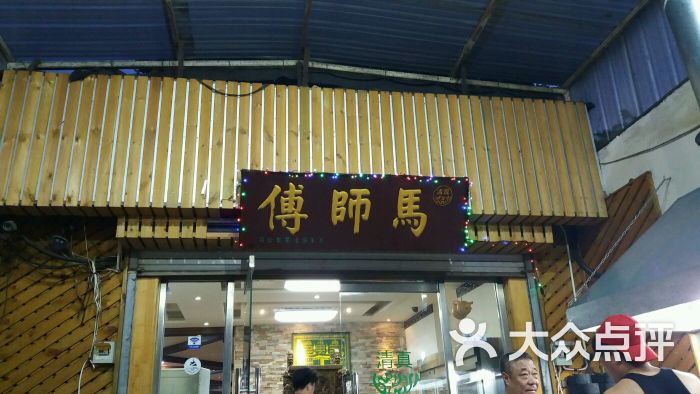 马师傅铁板羊肉串(环湖中路店)图片 第3张