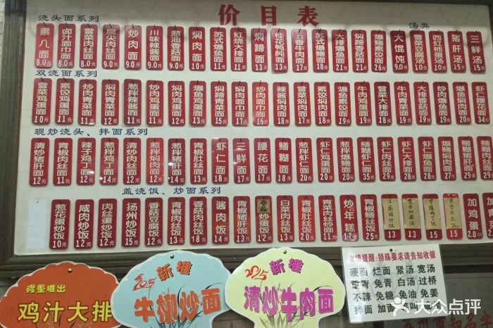 东吴面馆(皮市街店)菜单图片 - 第138张