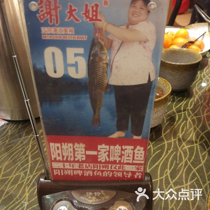 谢大姐啤酒鱼 20年老店