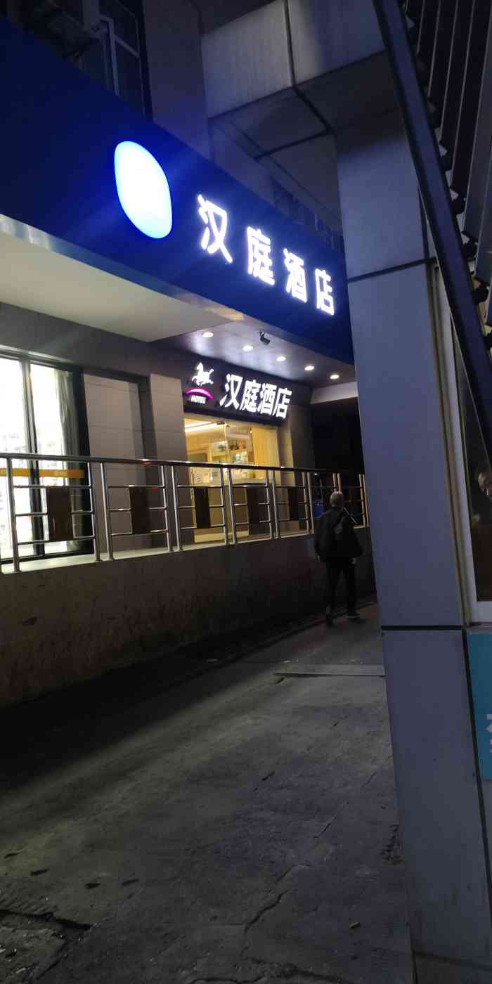 汉庭(南京夫子庙张府园地铁站店)