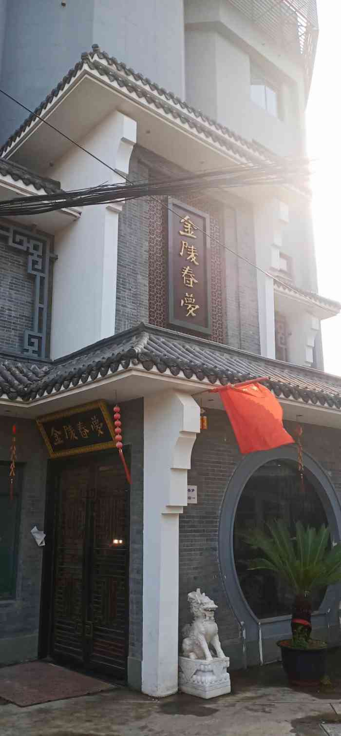 金陵春梦足道spa养生-"环境舒适,高端大气上当次,66专