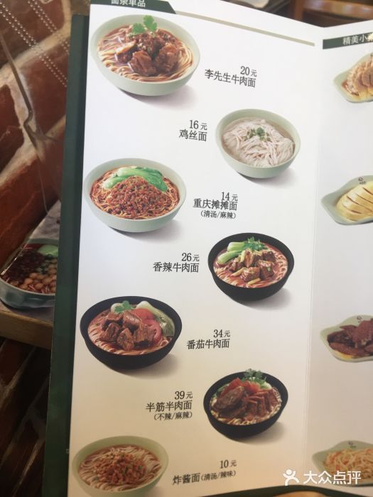 李先生牛肉面(津塘路店)菜单图片