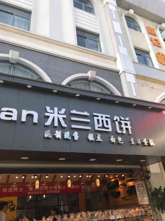 米兰西饼生日蛋糕(杨浦店)-"宝宝生日我在点评上团了