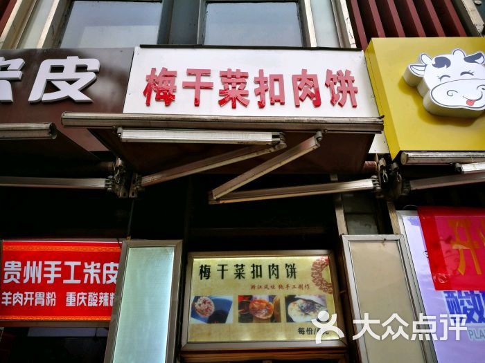 梅干菜扣肉饼(世贸大厦店)商家招牌图片 - 第3张