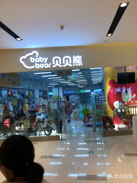 贝贝熊门店(印象店)图片 第10张