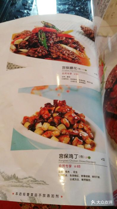 四川饭店(新街口店)菜单图片
