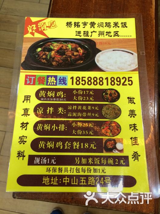 杨铭宇黄焖鸡米饭-菜单图片-广州美食-大众点评网