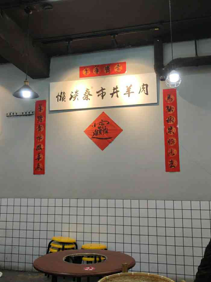 懒谈秦市井羊肉馆(白沙洲店"店子就在小区楼下商铺,夏天是烧烤店