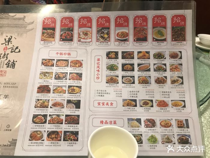 梁记粥铺(百瑞景店-价目表-菜单图片-武汉美食-大众点评网