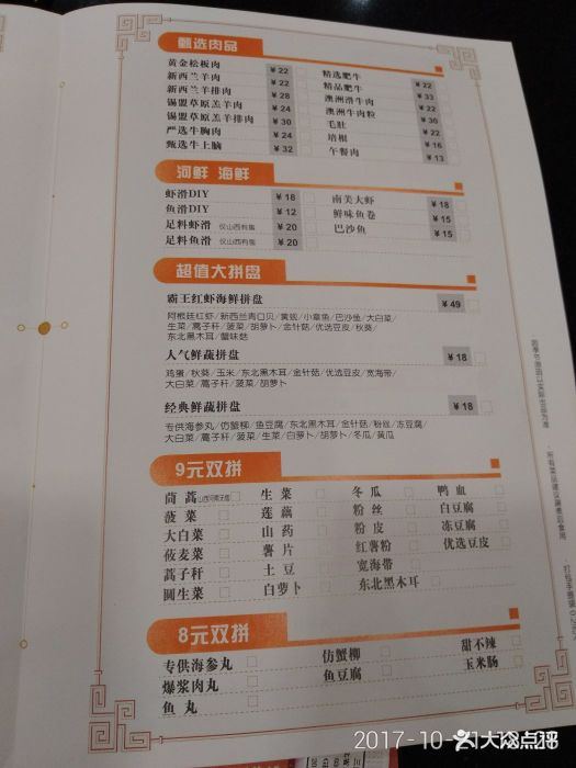 呷哺呷哺(保定茂业百货店-价目表-菜单图片-保定美食-大众点评网