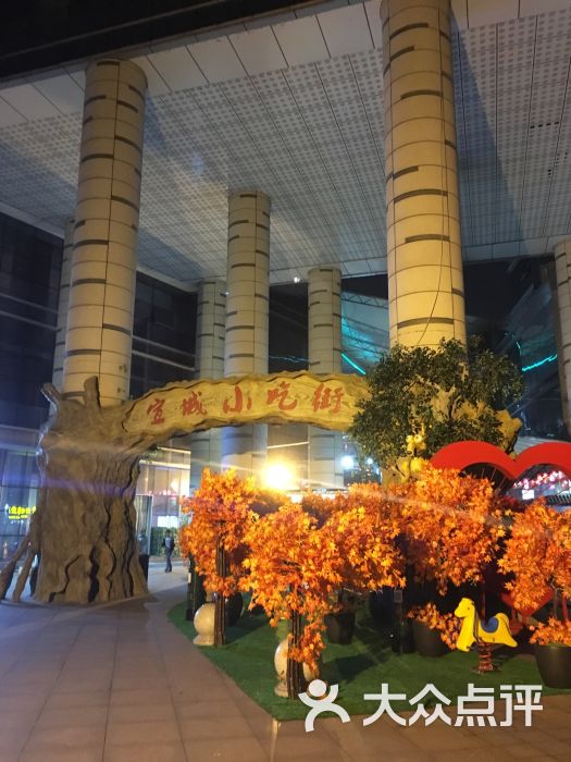 宣城小吃街-图片-宣城美食-大众点评网