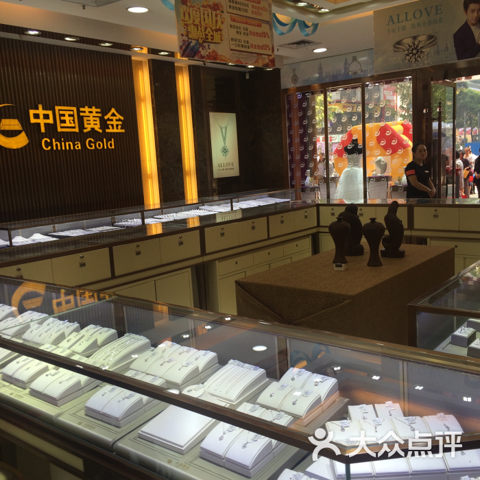 中国黄金(大渡口店)-图片-重庆购物-大众点评网